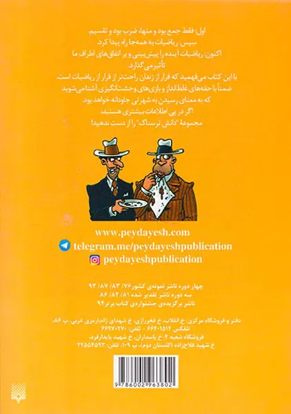 دانش ترسناک ریاضیات خفن
